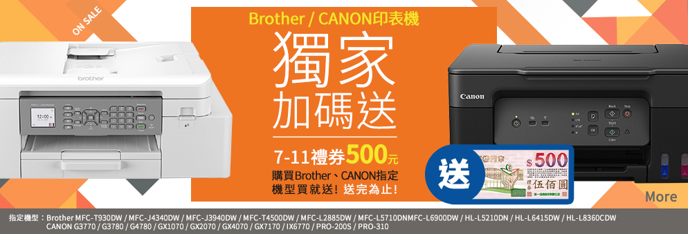 買機器加碼獨家送7-11 $500禮券