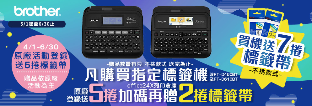 標籤機贈7捲標籤帶