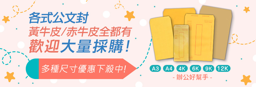 公文封優惠方案｜文件封套促銷中