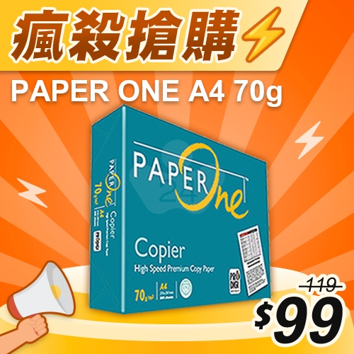 【瘋殺搶購】PAPER ONE 多功能影印紙 A4 70g 70磅 (單包裝)