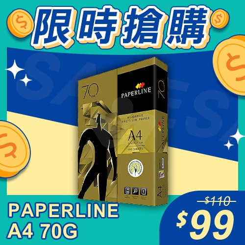 【限時搶購】PAPERLINE GOLD金牌多功能影印紙 A4 70g 70磅 (單包裝)