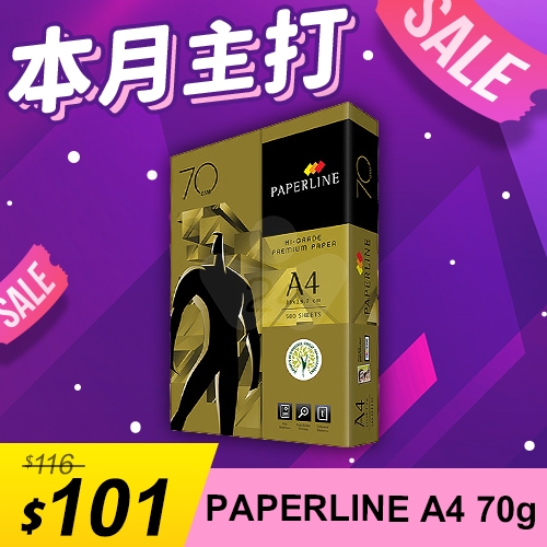 【本月主打】PAPERLINE GOLD金牌多功能影印紙 A4 70g 70磅 (單包裝)
