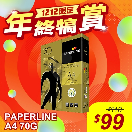 【雙12年終犒賞】PAPERLINE GOLD金牌多功能影印紙 A4 70g 70磅 (單包裝)