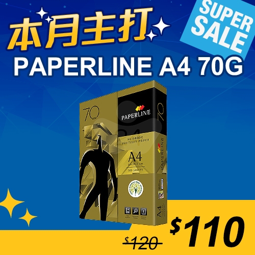 【本月主打】PAPERLINE GOLD金牌多功能影印紙 A4 70g (單包裝)