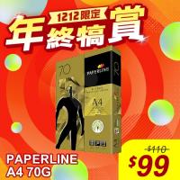 【雙12年終犒賞】PAPERLINE GOLD金牌多功能影印紙 A4 70g 70磅 (單包裝)