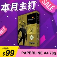 【本月主打】PAPERLINE GOLD金牌多功能影印紙 A4 70g 70磅 (單包裝)