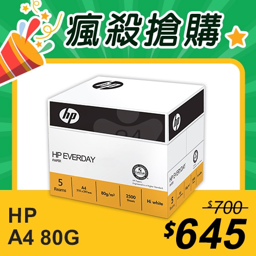 【瘋殺搶購】HP everyday paper 多功能影印紙 A4 80g (5包/箱)