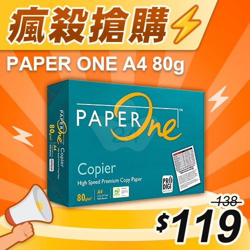 【瘋殺搶購】PAPER ONE 多功能影印紙 A4 80g 80磅 (綠色包裝-單包)