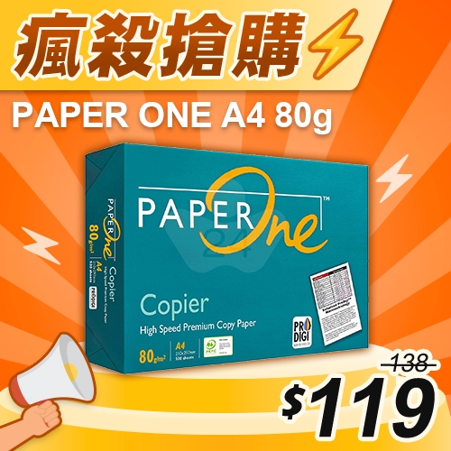 【瘋殺搶購】PAPER ONE 多功能影印紙 A4 80g (綠色包裝-單包)