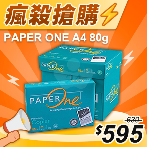 【瘋殺搶購】PAPER ONE 多功能影印紙 A4 80g 80磅 (綠色包裝-5包/箱)