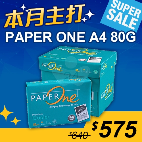 【本月主打】PAPER ONE 多功能影印紙 A4 80g (綠色包裝-5包/箱)	