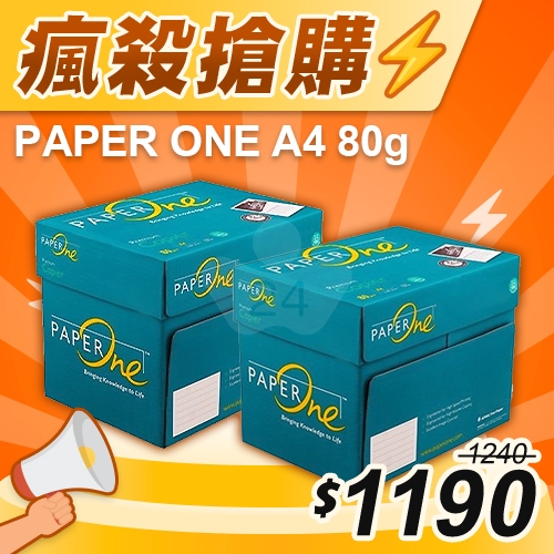 【瘋殺搶購】PAPER ONE 多功能影印紙 A4 80g (綠色包裝-5包/箱)x2