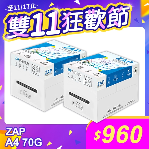 【雙11狂歡節】ZAP 多功能影印紙 A4 70g 70磅 (5包/箱)x2