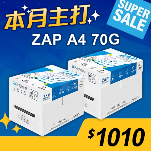 【本月主打】ZAP 多功能影印紙 A4 70g (5包/箱)x2