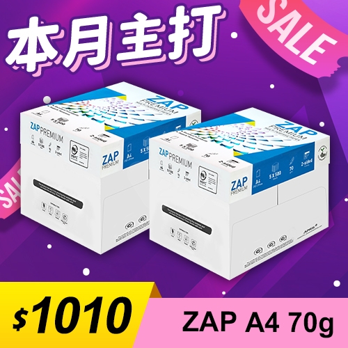 【本月主打】ZAP 多功能影印紙 A4 70g (5包/箱)x2