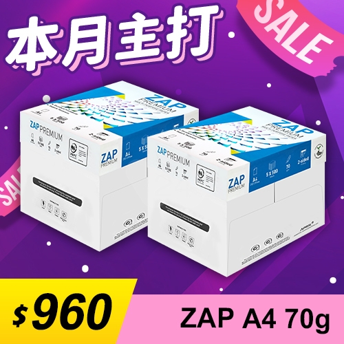 【本月主打】ZAP 多功能影印紙 A4 70g 70磅 (5包/箱)x2