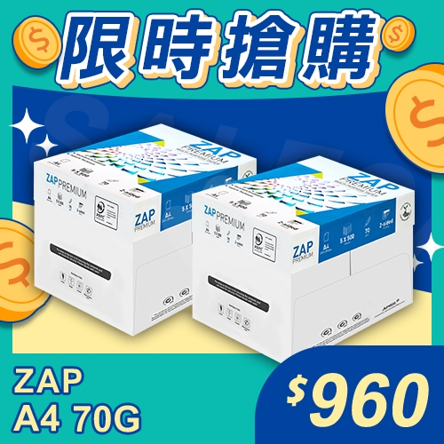 【限時搶購】ZAP 多功能影印紙 A4 70g 70磅 (5包/箱)x2