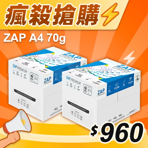 【瘋殺搶購】ZAP 多功能影印紙 A4 70g 70磅 (5包/箱)x2