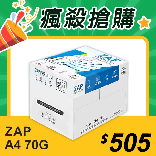 【瘋殺搶購】ZAP 多功能影印紙 A4 70g (5包/箱)