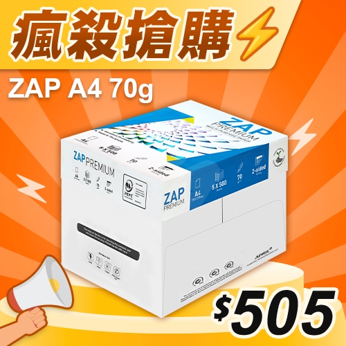 【瘋殺搶購】ZAP 多功能影印紙 A4 70g 70磅 (5包/箱)