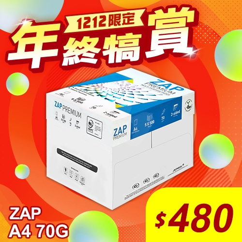 【雙12年終犒賞】ZAP 多功能影印紙 A4 70g 70磅 (5包/箱)