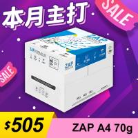 【本月主打】ZAP 多功能影印紙 A4 70g (5包/箱)