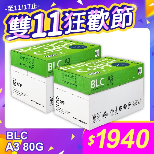【雙11狂歡節】BLC 多功能影印紙 A3 70g 70磅 (5包/箱)x2