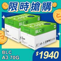 【限時搶購】BLC 多功能影印紙 A3 70g 70磅 (5包/箱)x2