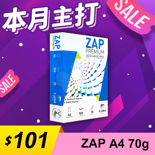 【本月主打】ZAP 多功能影印紙 A4 70g (單包裝)