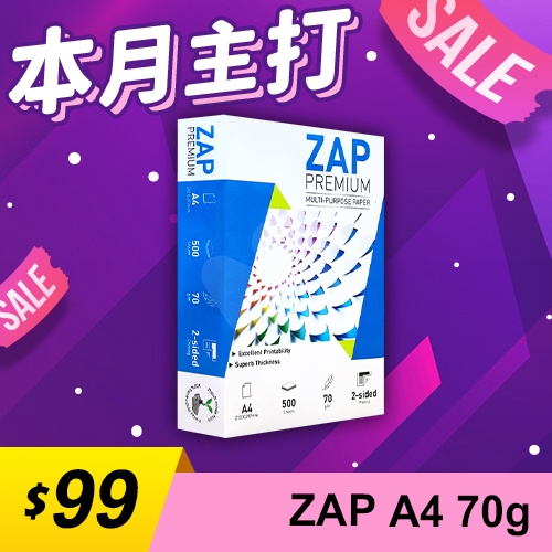 【本月主打】ZAP 多功能影印紙 A4 70g 70磅 (單包裝)