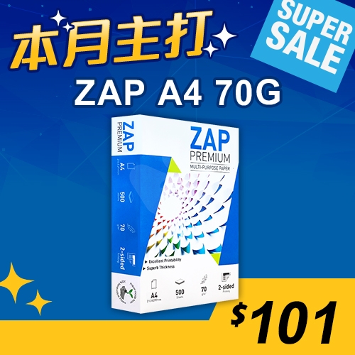 【本月主打】ZAP 多功能影印紙 A4 70g (單包裝)