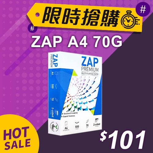【限時搶購】ZAP 多功能影印紙 A4 70g (單包裝)