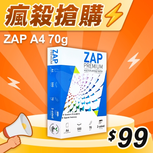 【瘋殺搶購】ZAP 多功能影印紙 A4 70g 70磅 (單包裝)