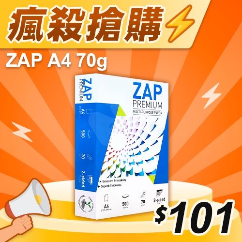 【瘋殺搶購】ZAP 多功能影印紙 A4 70g 70磅 (單包裝)