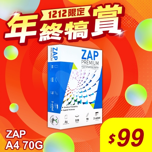 【雙12年終犒賞】ZAP 多功能影印紙 A4 70g 70磅 (單包裝)