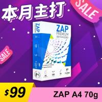 【本月主打】ZAP 多功能影印紙 A4 70g 70磅 (單包裝)