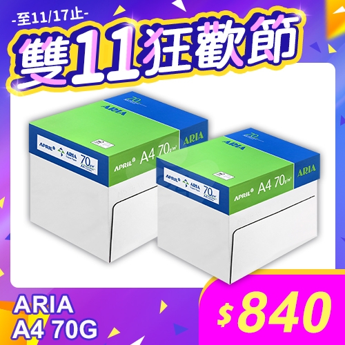 【雙11狂歡節】ARIA 事務用影印紙 A4 70g 70磅 (5包/箱)x2