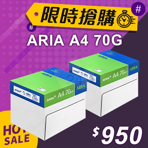 【限時搶購】ARIA 事務用影印紙 A4 70g (5包/箱)x2
