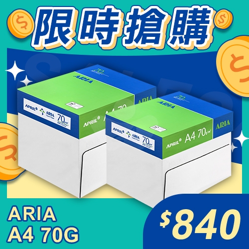 【限時搶購】ARIA 事務用影印紙 A4 70g 70磅 (5包/箱)x2