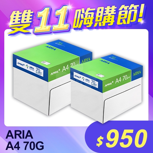 【雙11嗨購節】ARIA 事務用影印紙 A4 70g (5包/箱)x2