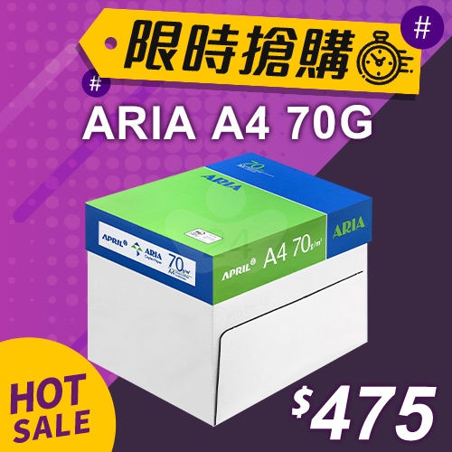 【限時搶購】ARIA 事務用影印紙 A4 70g (5包/箱)