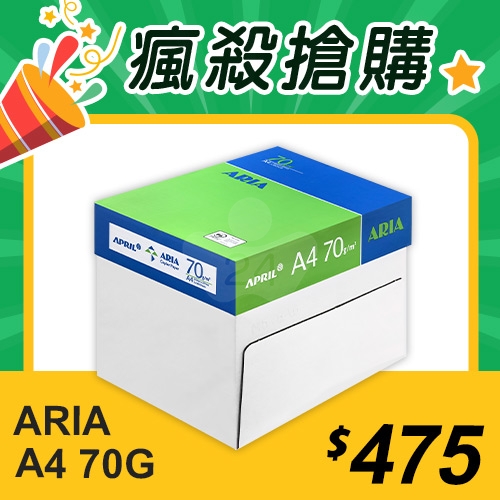 【瘋殺搶購】ARIA 事務用影印紙 A4 70g (5包/箱)