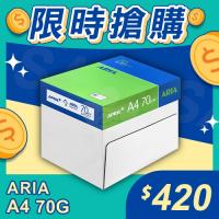 【限時搶購】ARIA 事務用影印紙 A4 70g 70磅 (5包/箱)