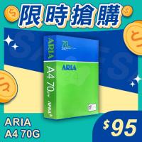 【限時搶購】ARIA 事務用影印紙 A4 70g 70磅 (單包裝)
