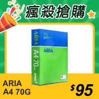 【瘋殺搶購】ARIA 事務用影印紙 A4 70g (單包裝)