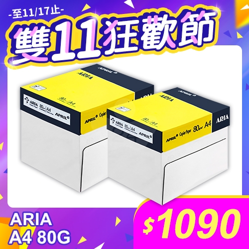 【雙11狂歡節】ARIA 事務用影印紙 A4 80g 80磅 (5包/箱)x2