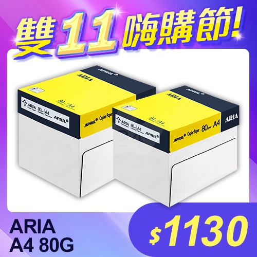 【雙11嗨購節】ARIA 事務用影印紙 A4 80g (5包/箱)x2