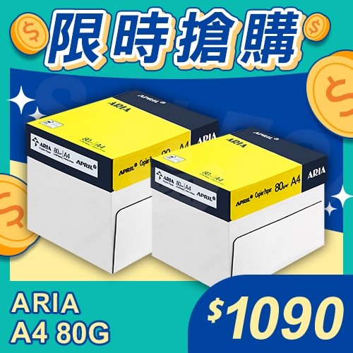 【限時搶購】ARIA 事務用影印紙 A4 80g 80磅 (5包/箱)x2