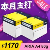【本月主打】ARIA 事務用影印紙 A4 80g 80磅 (5包/箱)x2