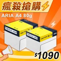 【瘋殺搶購】ARIA 事務用影印紙 A4 80g 80磅 (5包/箱)x2